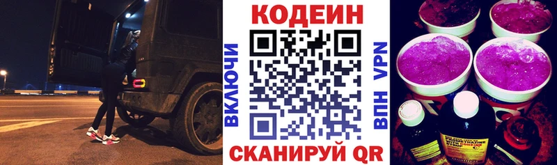 Codein Purple Drank  Оренбург 