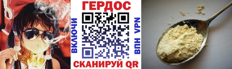 Героин хмурый Оренбург